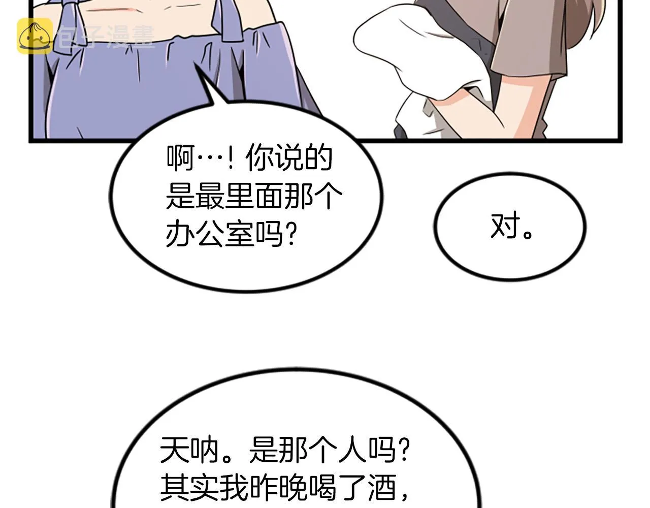 第22话 衣服 第52页