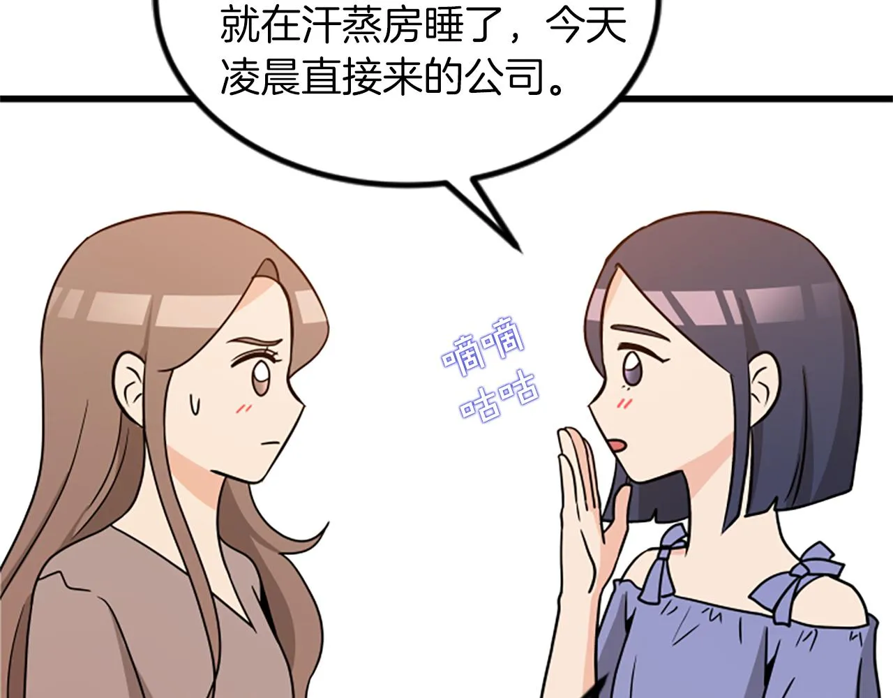 第22话 衣服 第53页