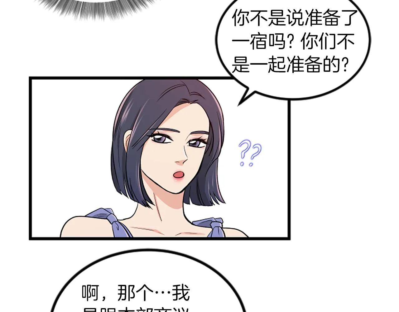 第22话 衣服 第56页