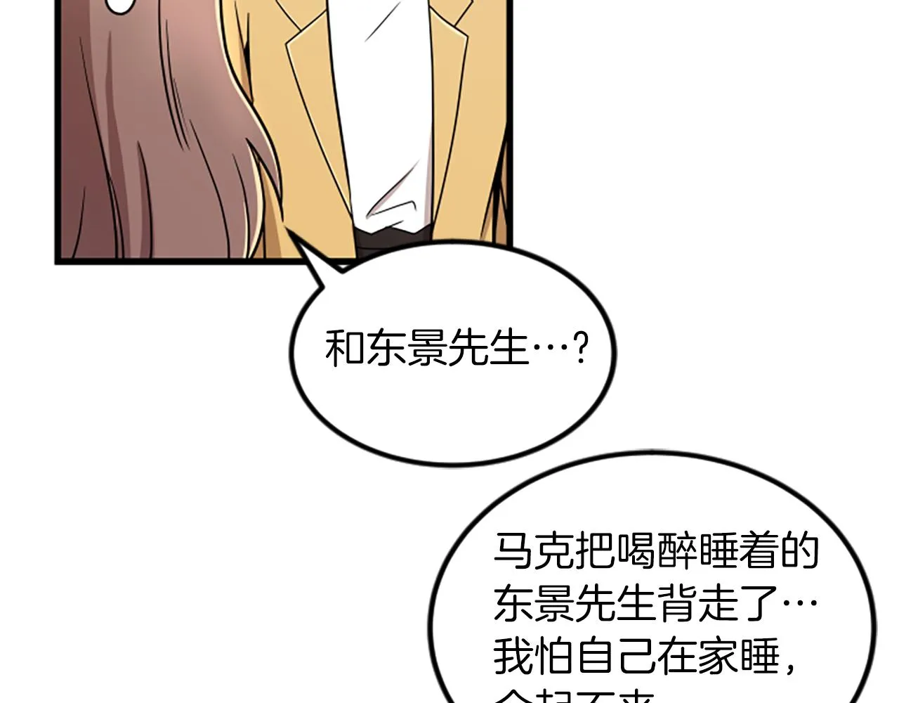 第22话 衣服 第69页