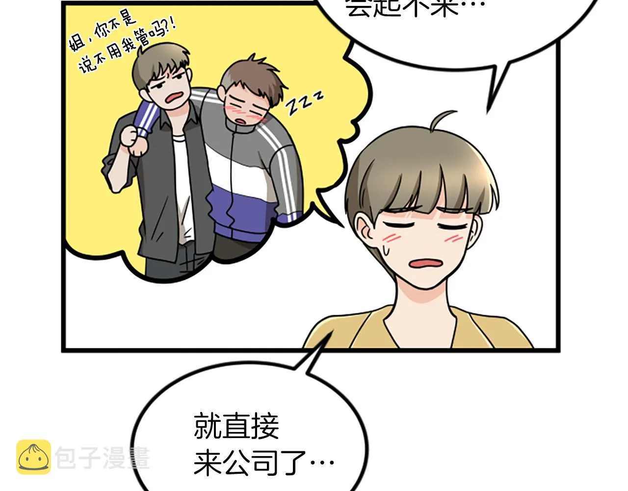 第22话 衣服 第70页