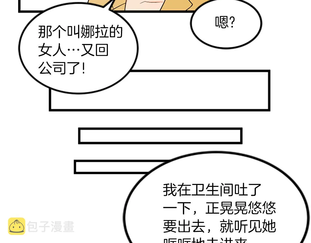 第22话 衣服 第74页