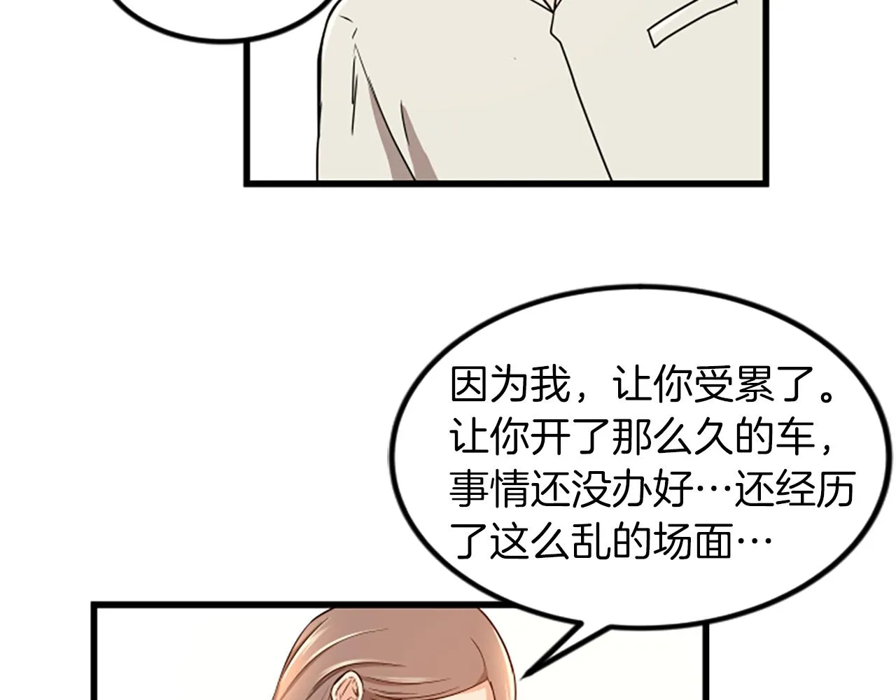 第20话 回家 第77页