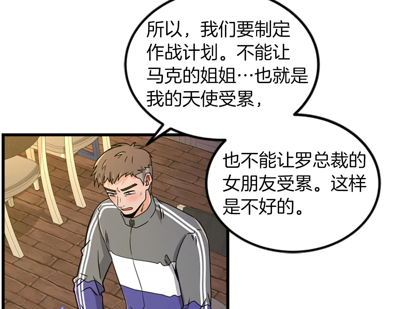 第18话 爱情的黑客 第28页