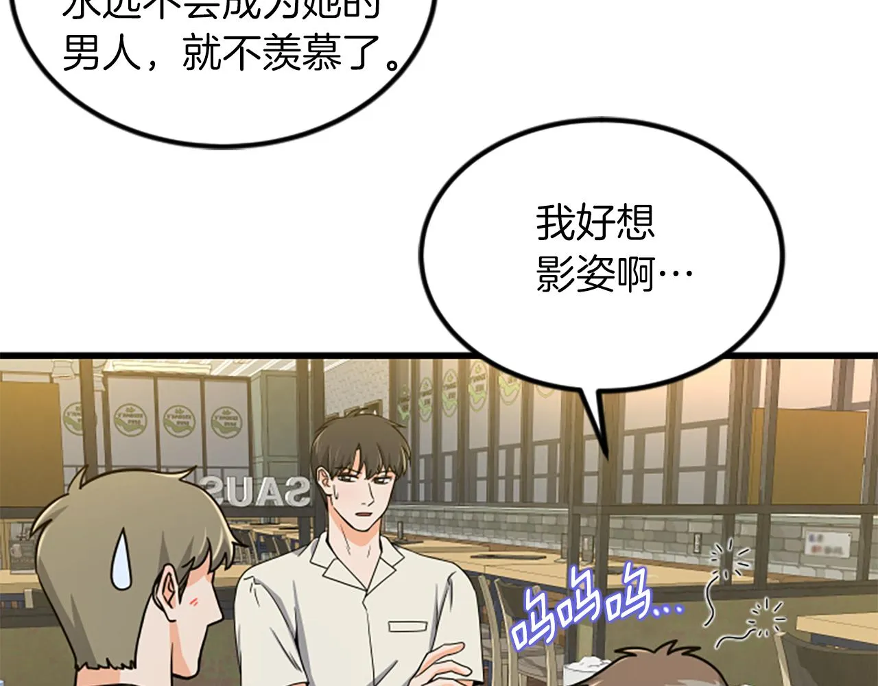 第18话 爱情的黑客 第34页