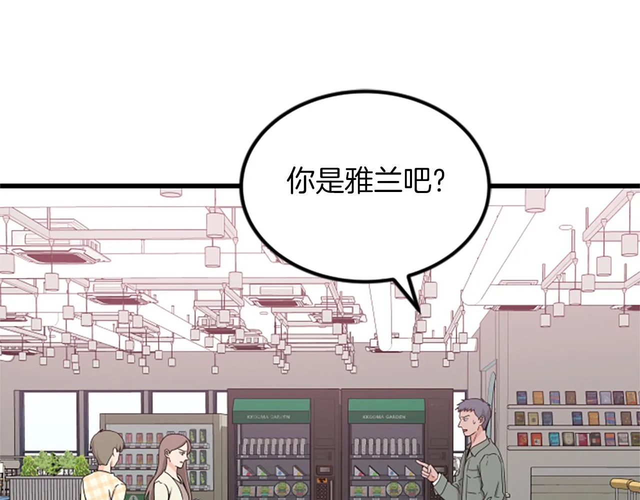 第18话 爱情的黑客 第70页