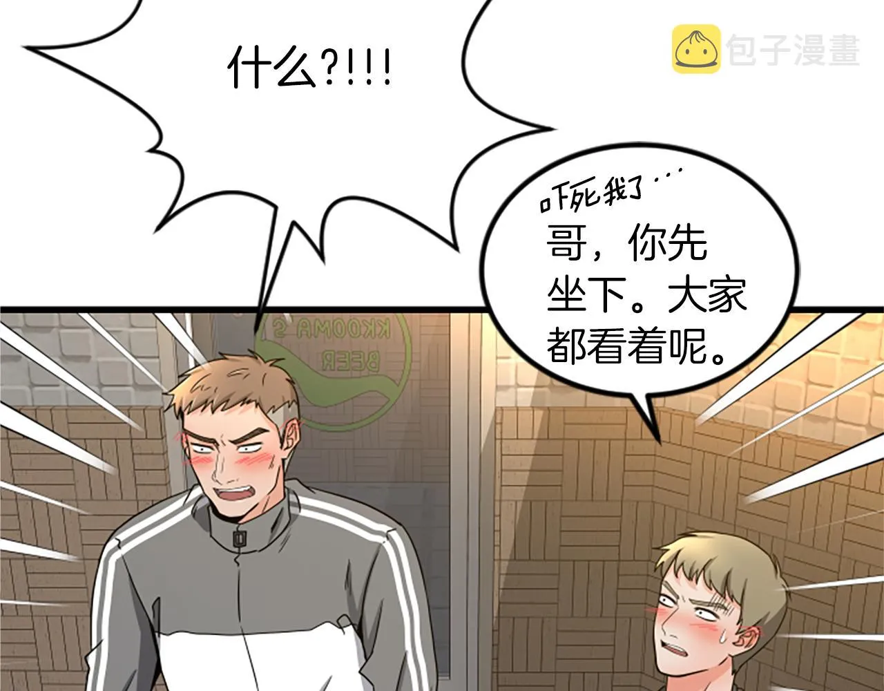 第18话 爱情的黑客 第86页