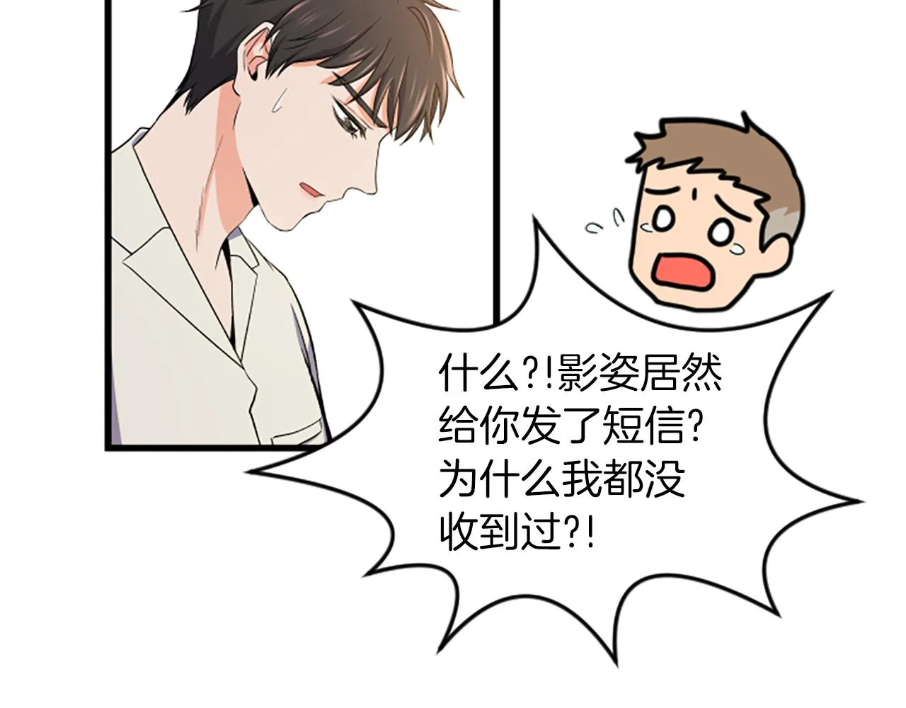 第18话 爱情的黑客 第90页