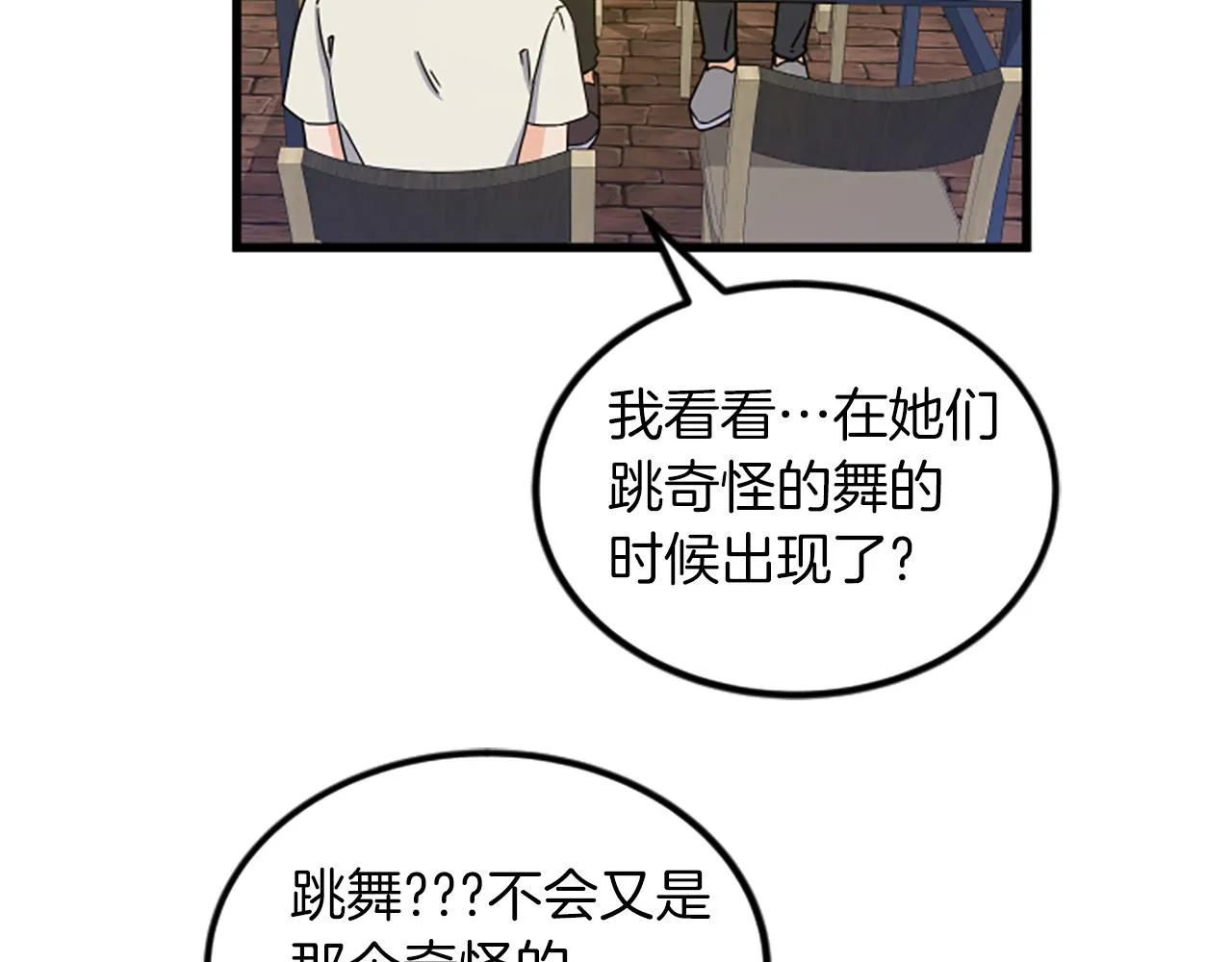 第18话 爱情的黑客 第92页
