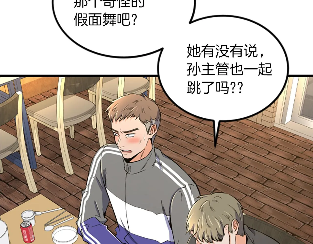 第18话 爱情的黑客 第93页