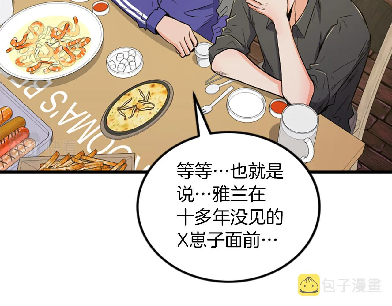 第18话 爱情的黑客 第94页