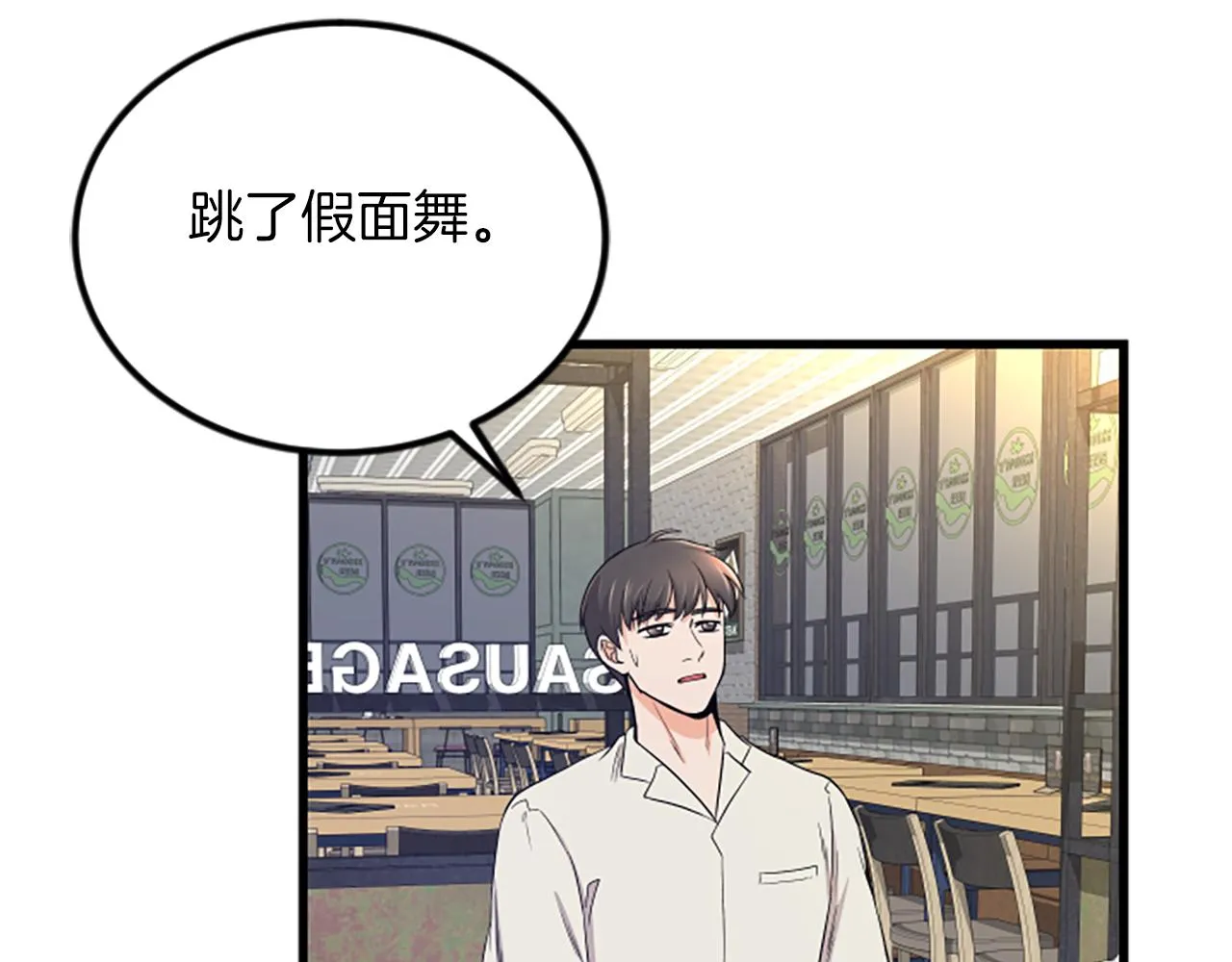 第18话 爱情的黑客 第95页