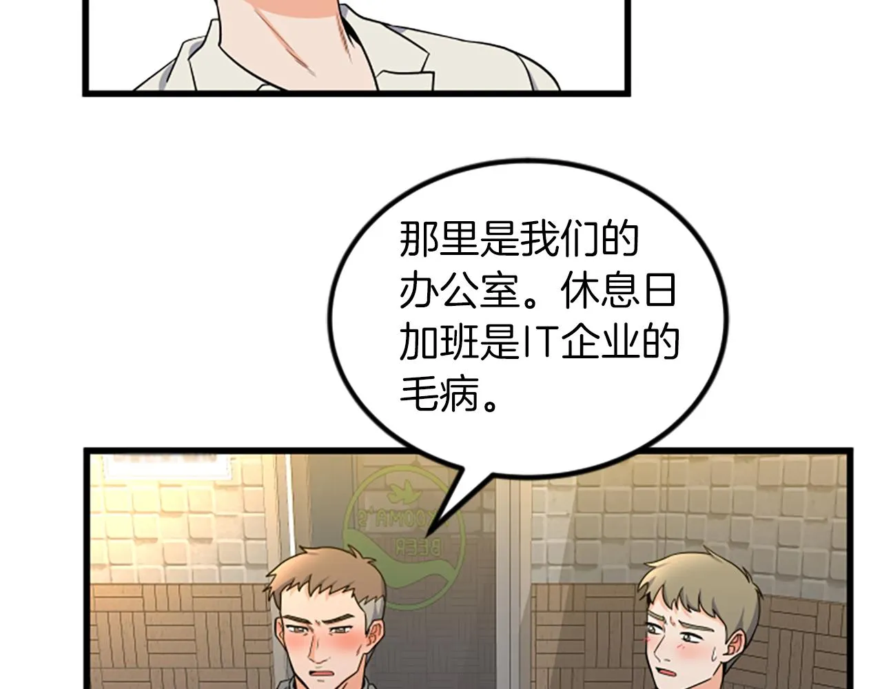第18话 爱情的黑客 第99页