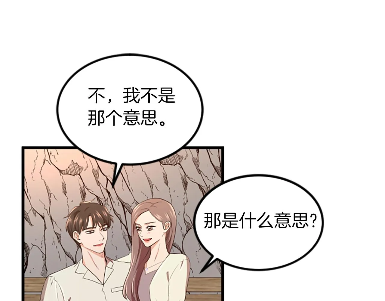 第16话 玩游戏 第19页