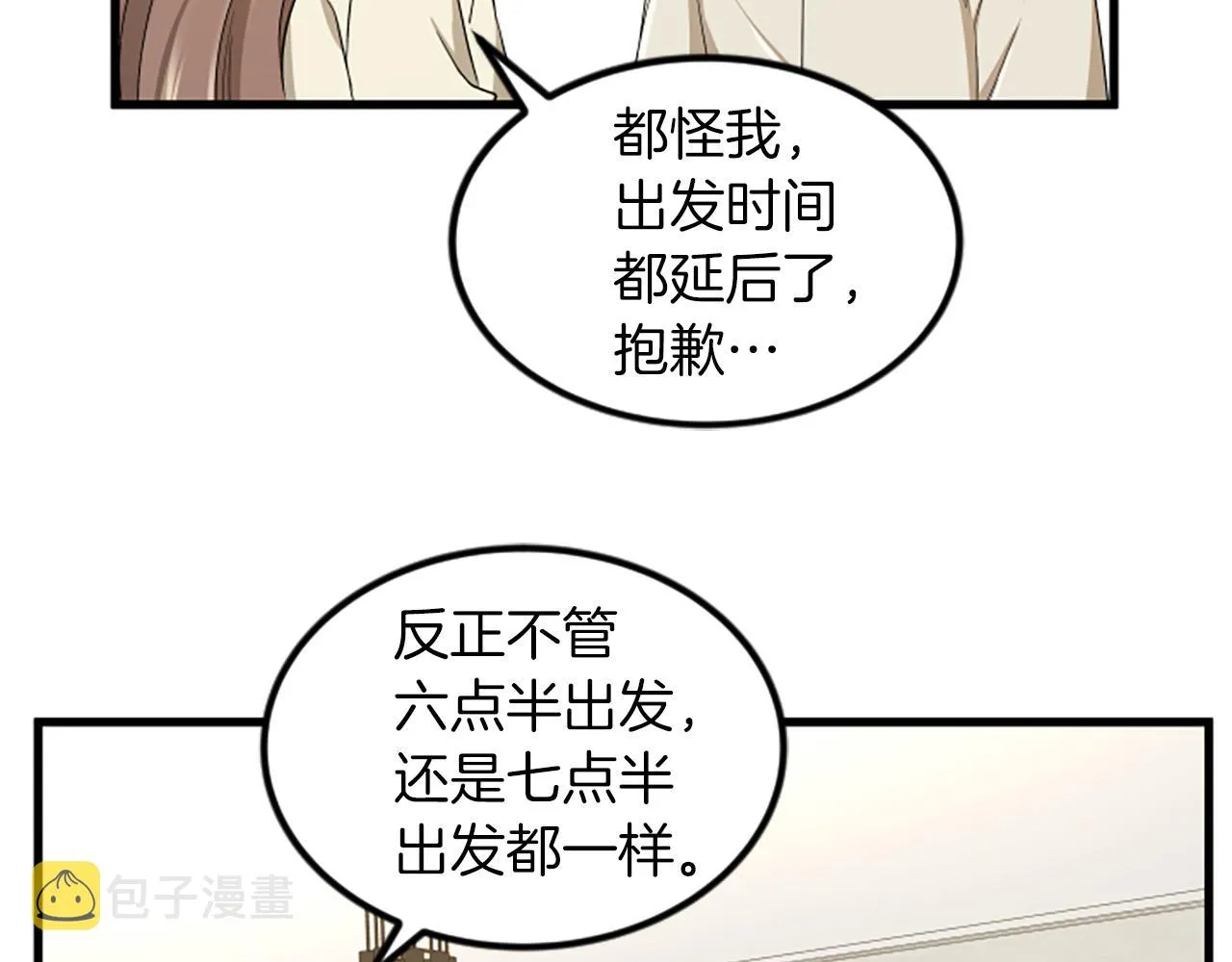 第14话 红酒洞穴 第52页