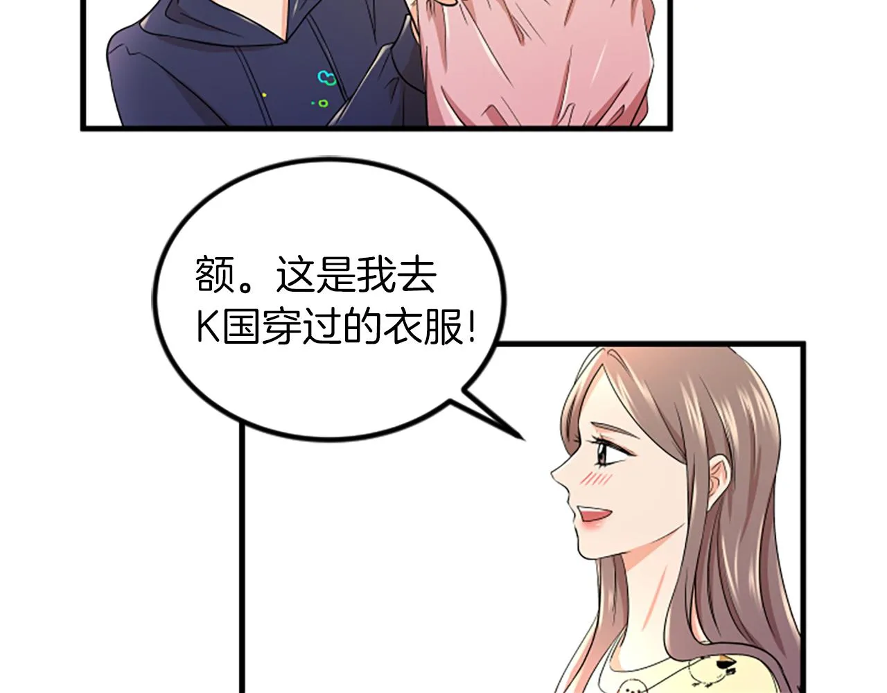 第13话 出差 第69页
