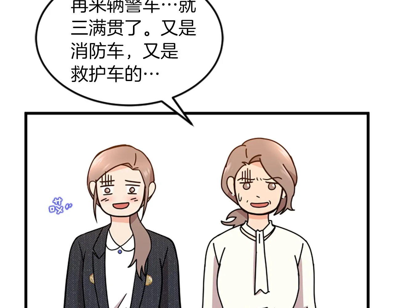 第29话报警 第6页