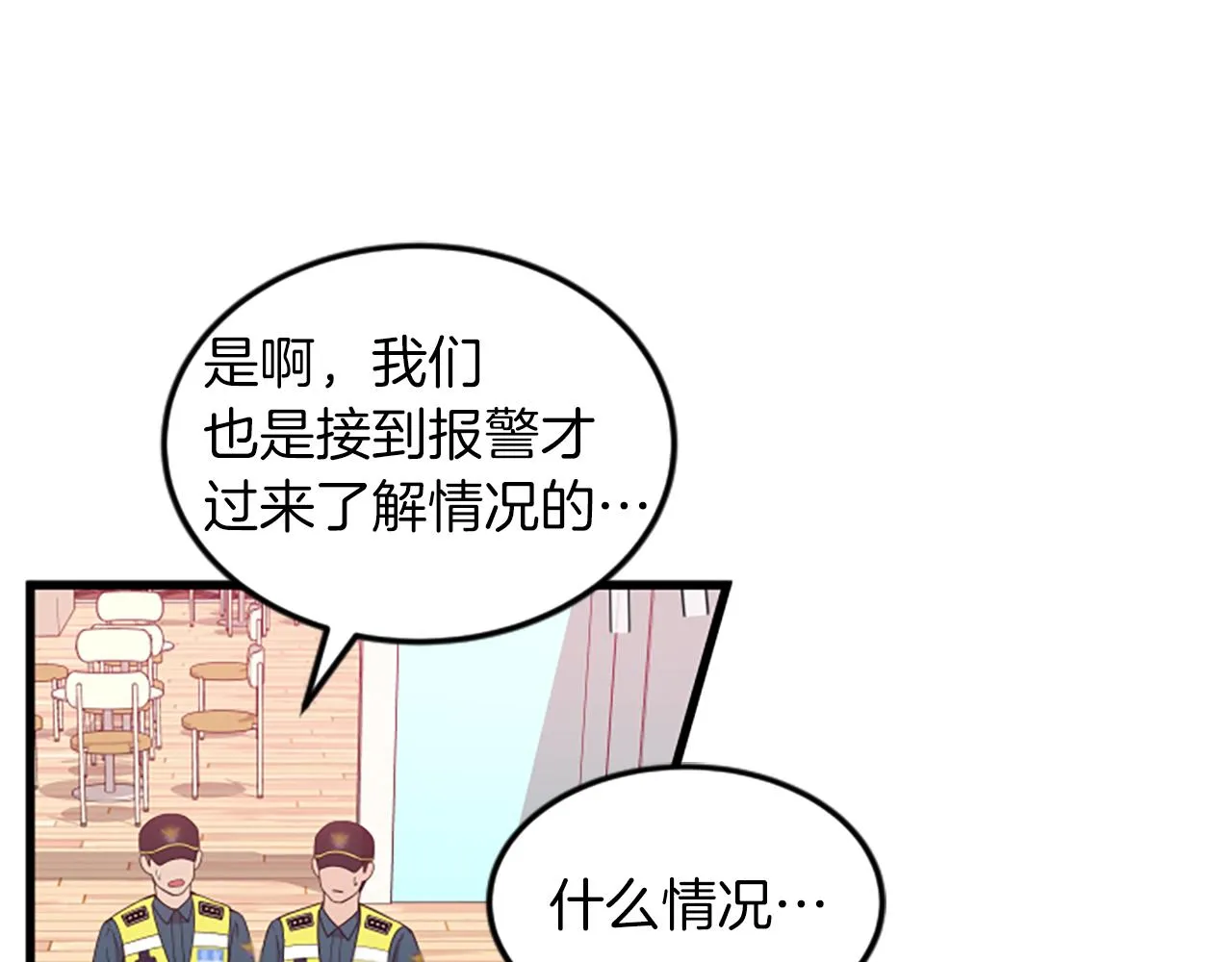第29话报警 第16页