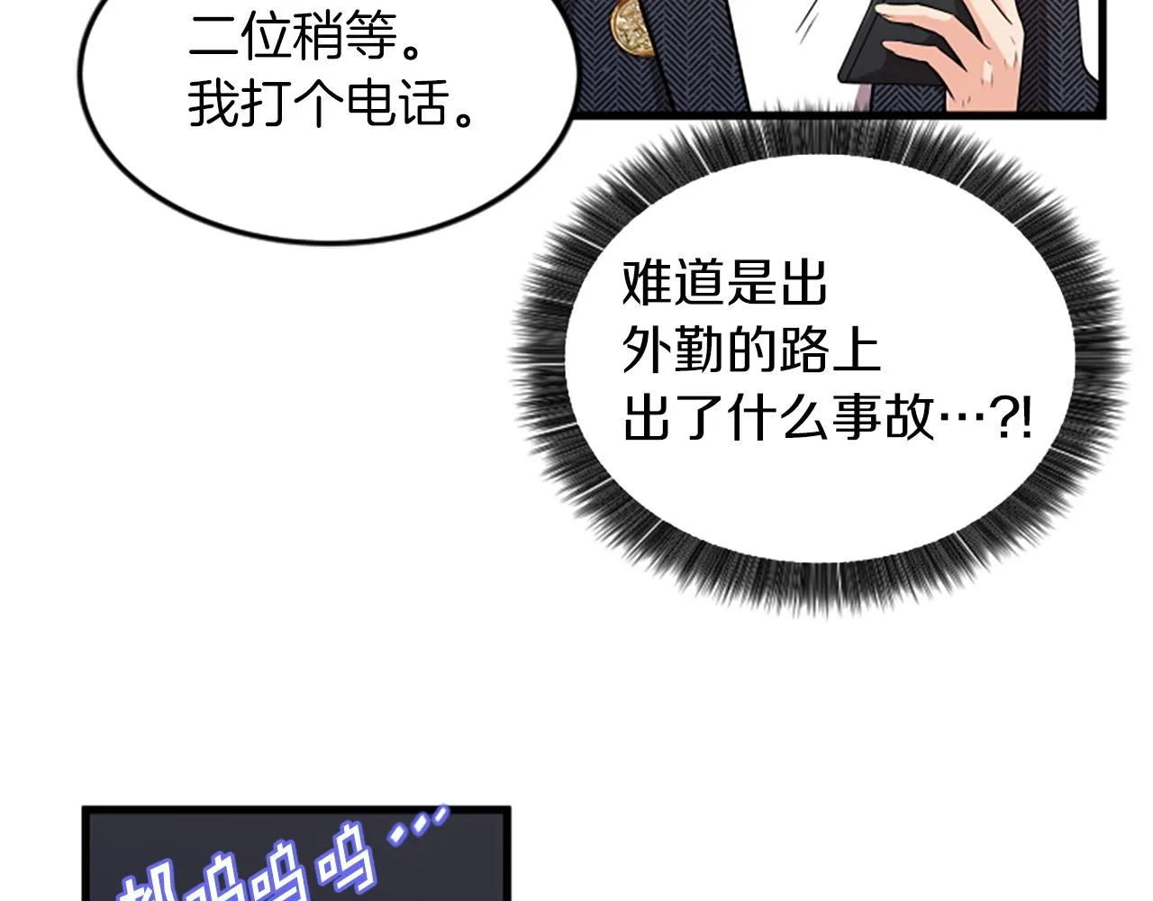 第29话报警 第18页