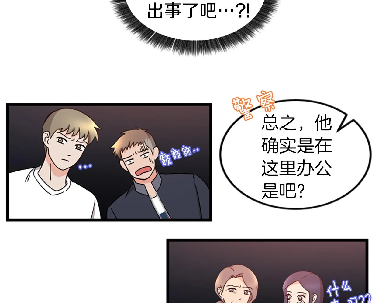 第29话报警 第20页