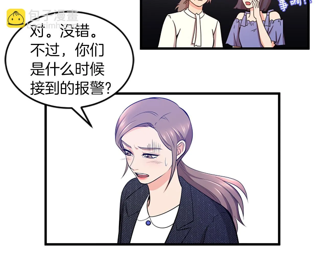 第29话报警 第21页