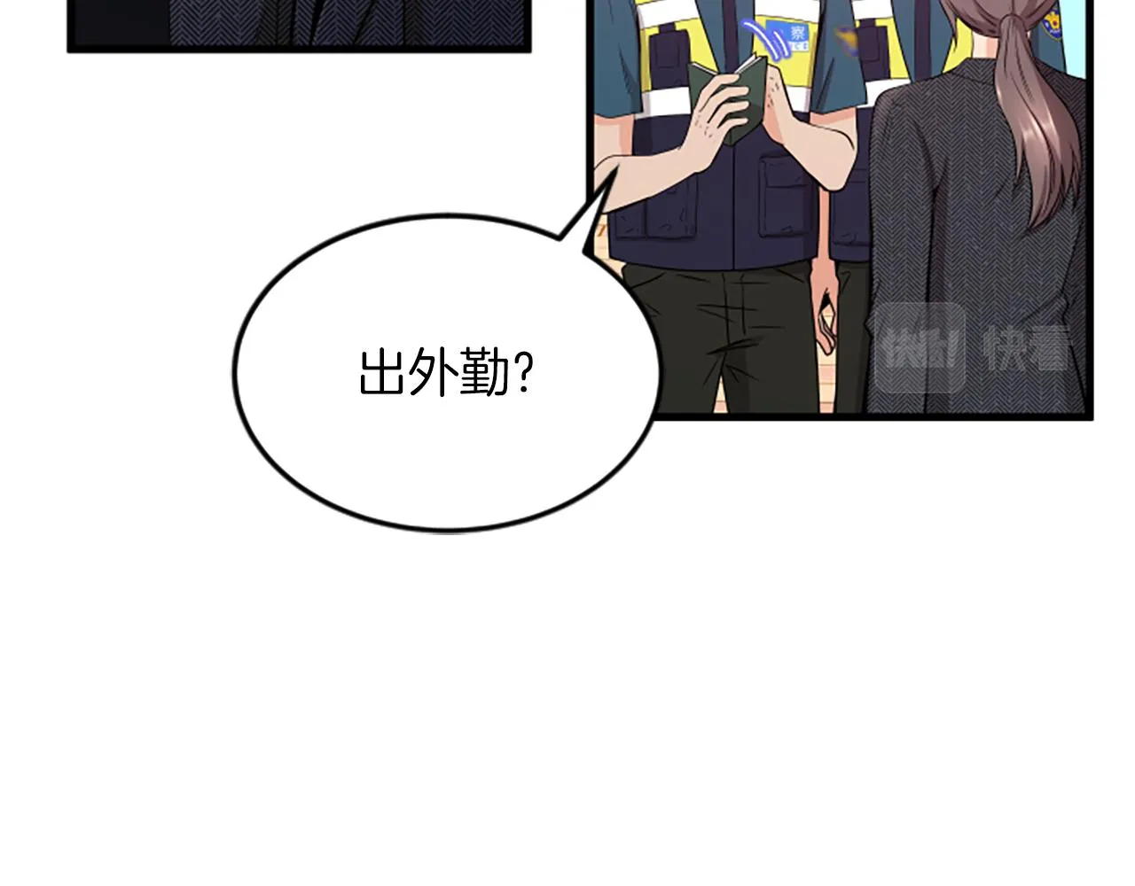 第29话报警 第23页