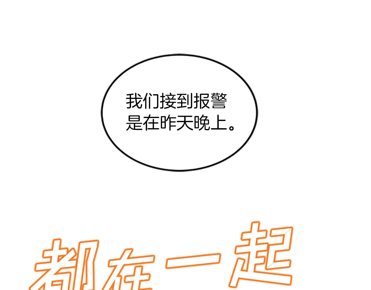 第29话报警 第25页