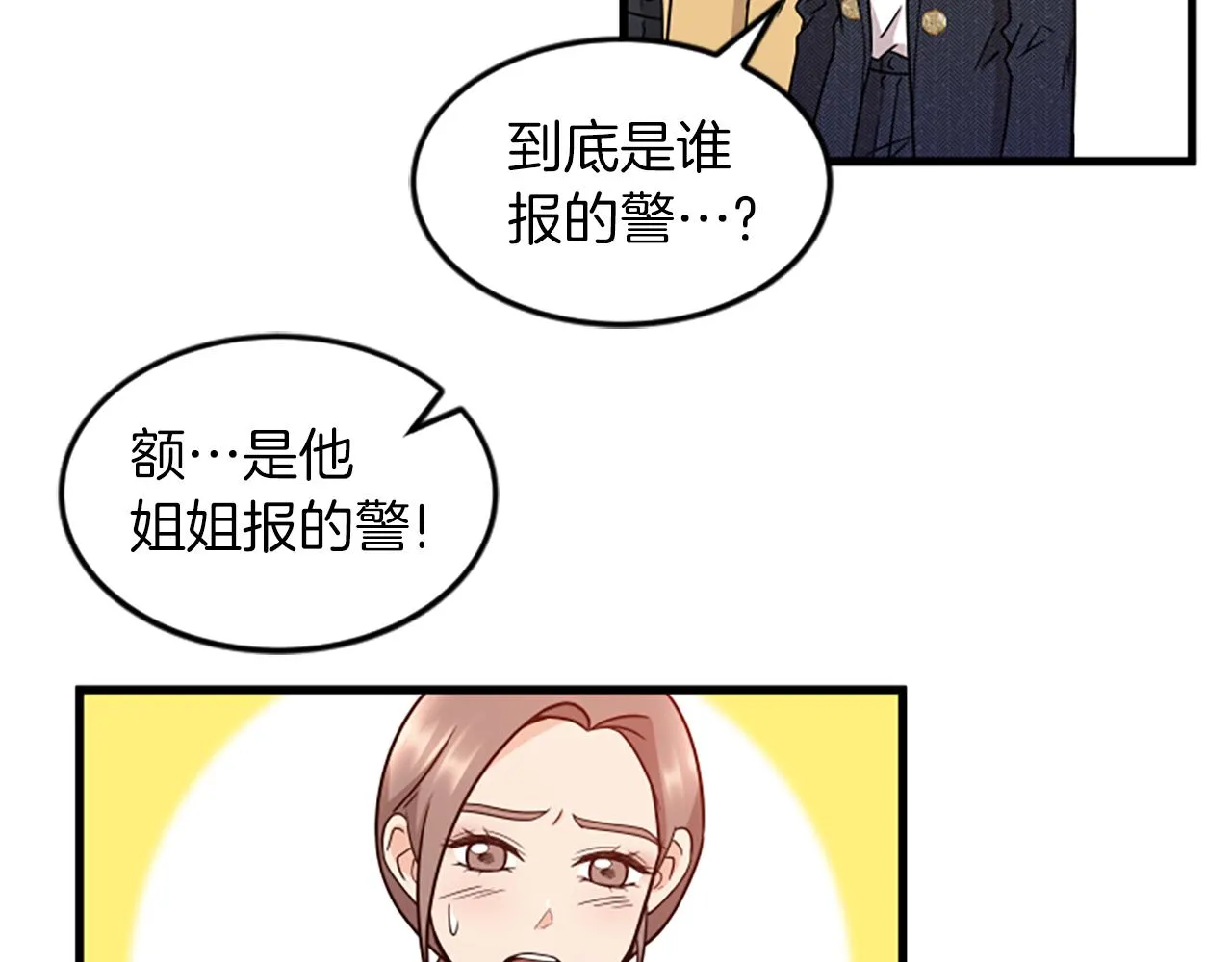 第29话报警 第29页