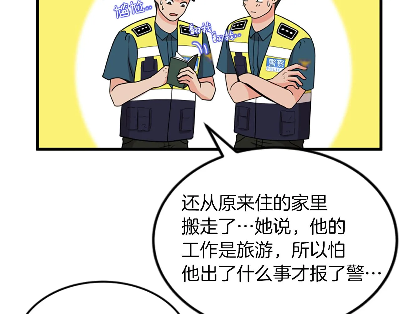 第29话报警 第31页