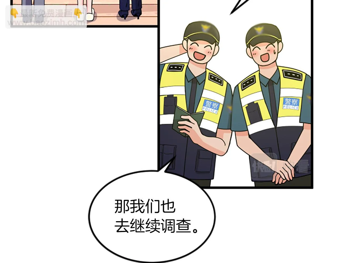 第29话报警 第35页