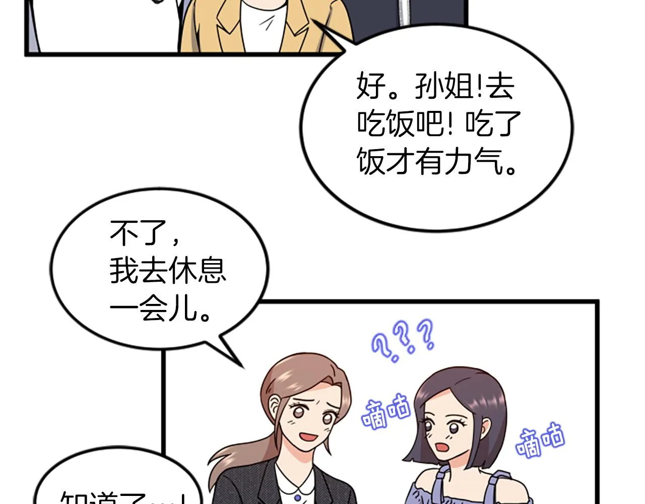 第29话报警 第41页
