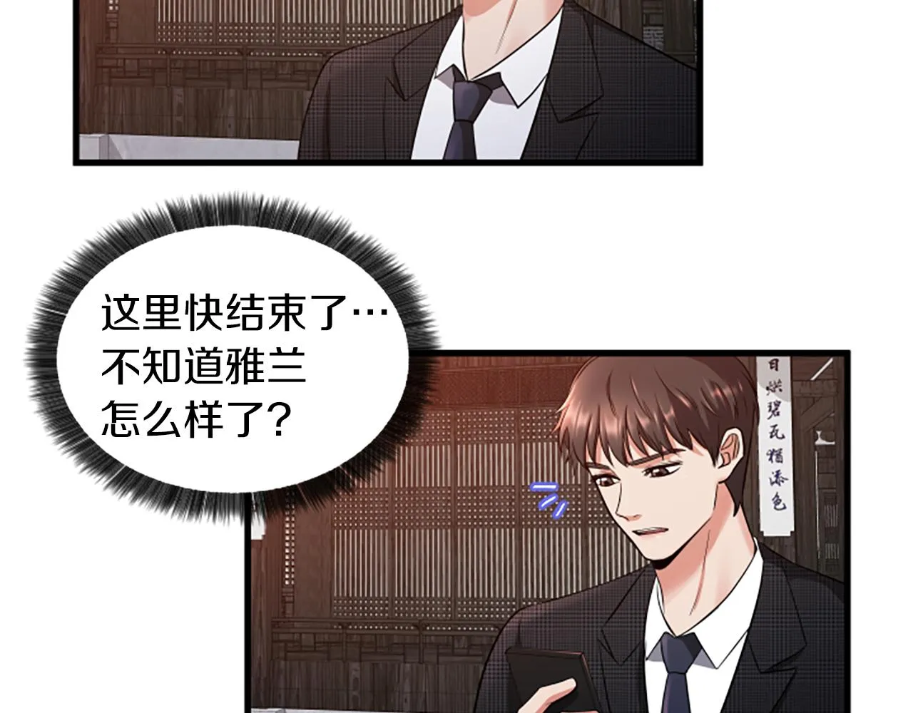 第29话报警 第53页