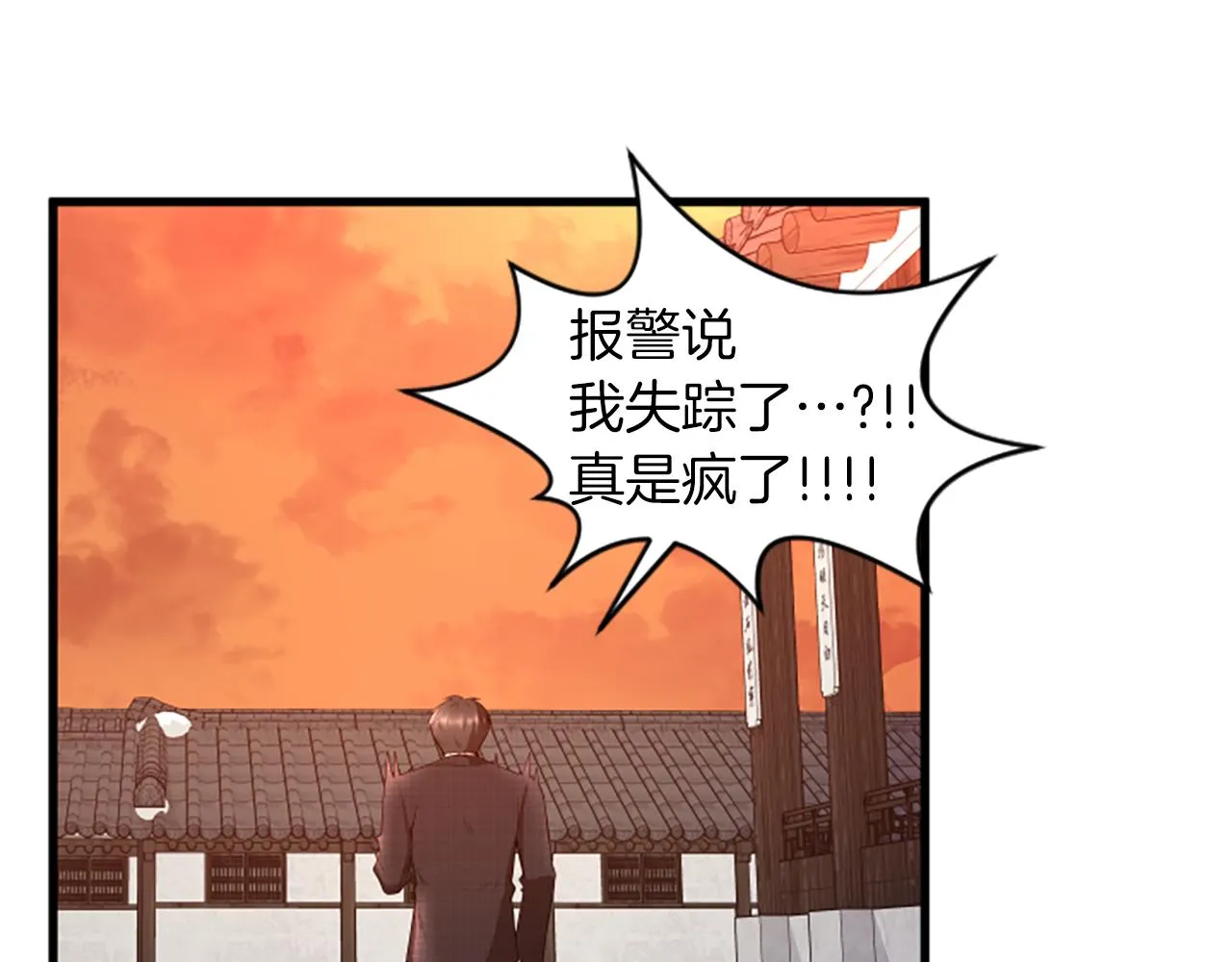 第29话报警 第56页