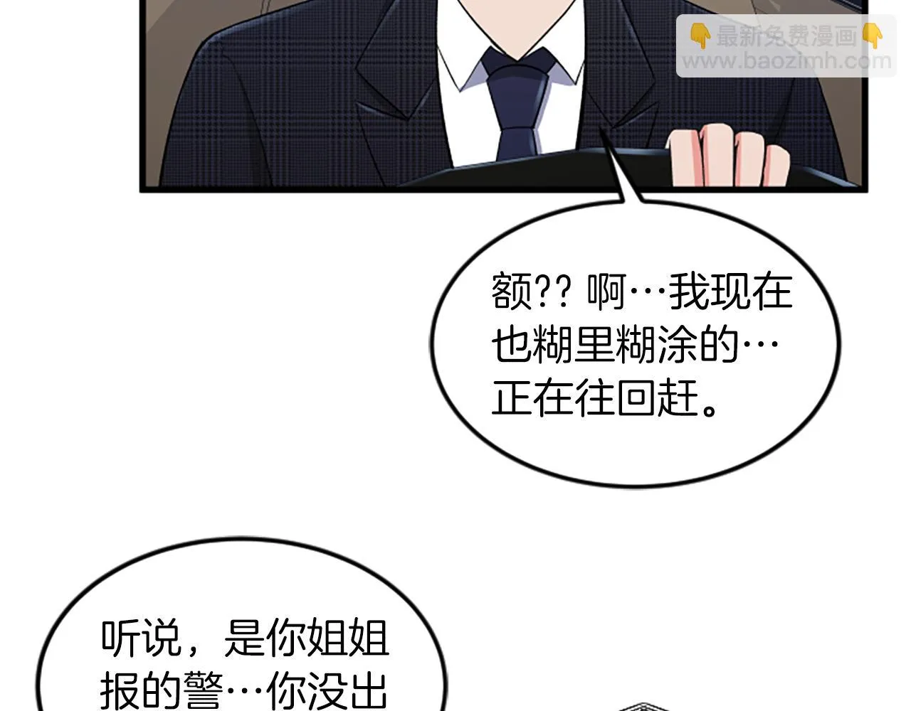 第29话报警 第68页