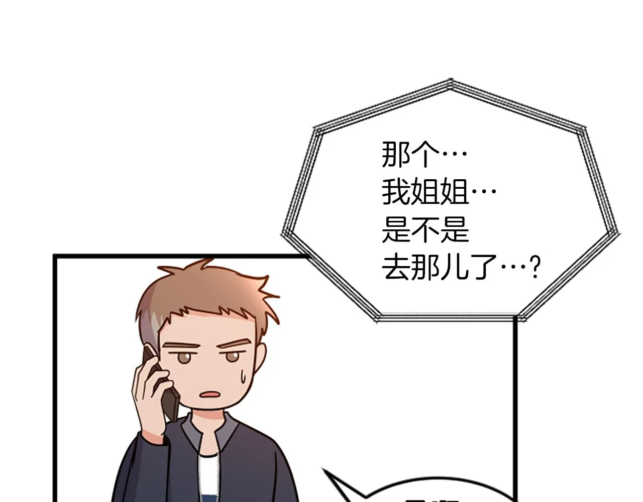 第29话报警 第82页