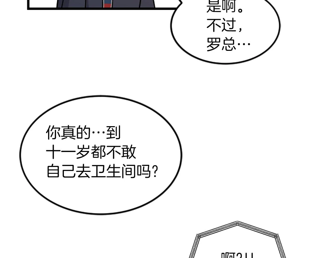 第29话报警 第83页