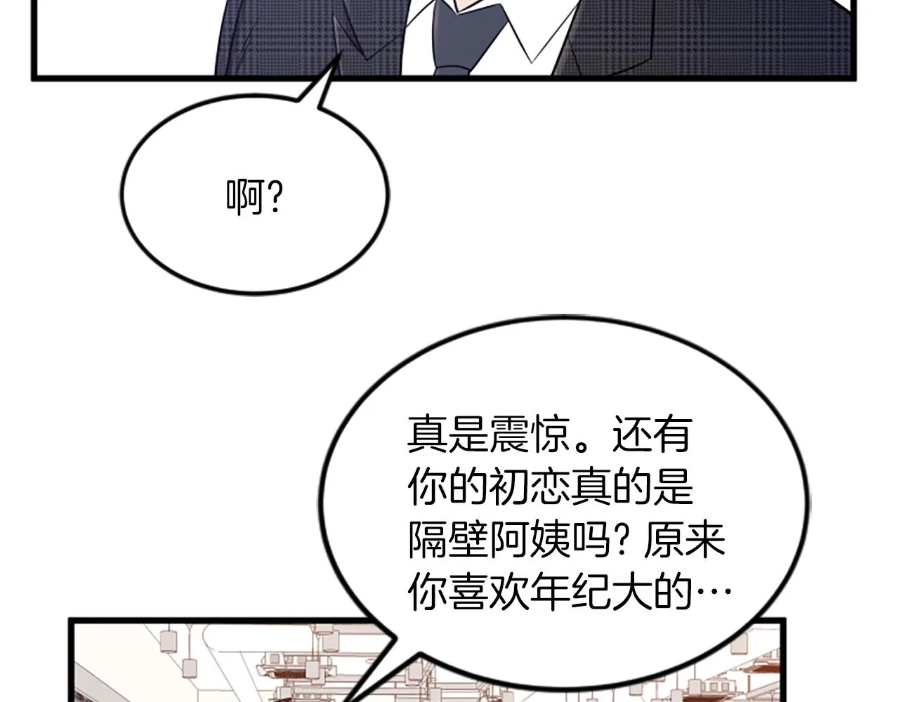 第30话晕头转向 第6页