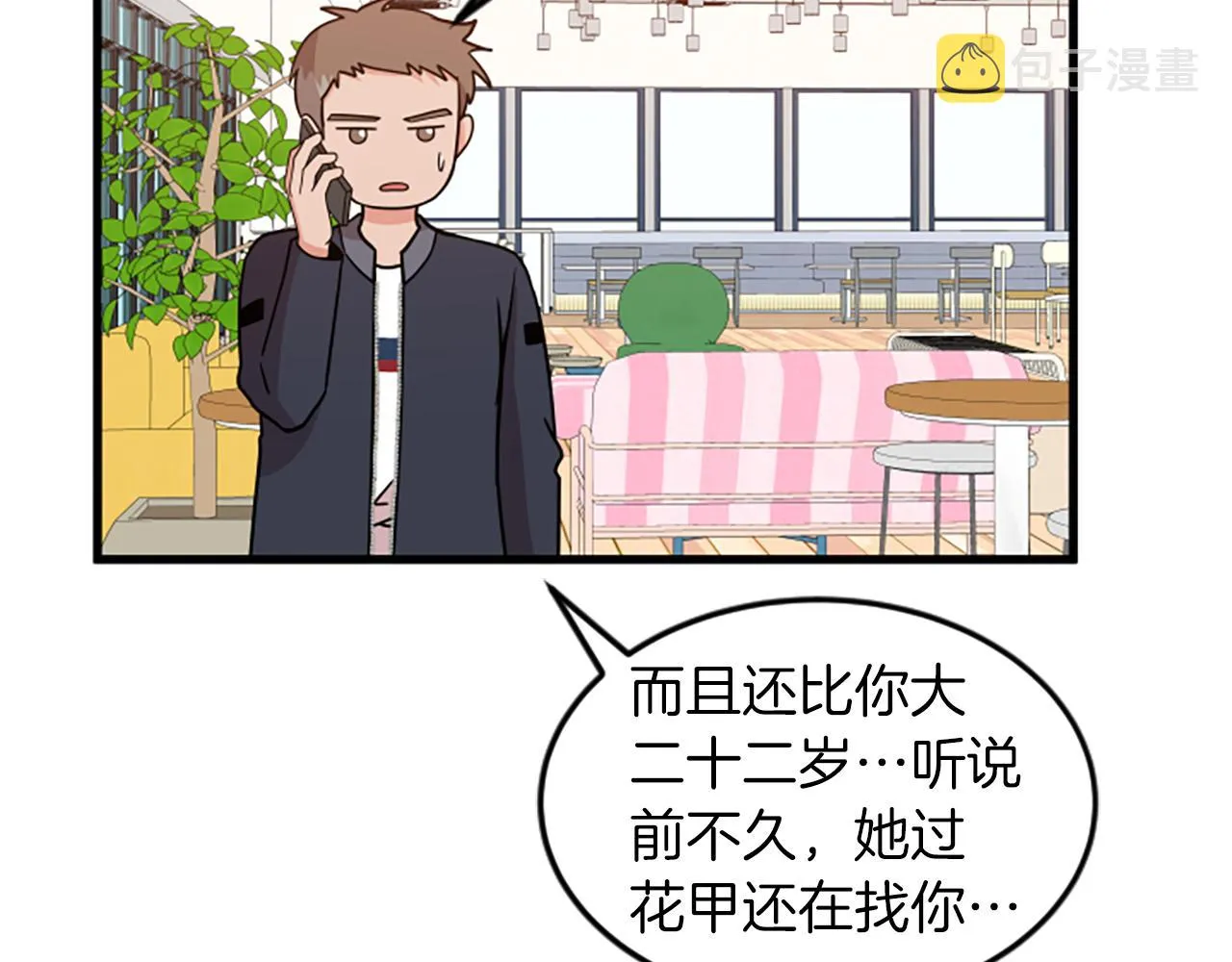第30话晕头转向 第7页