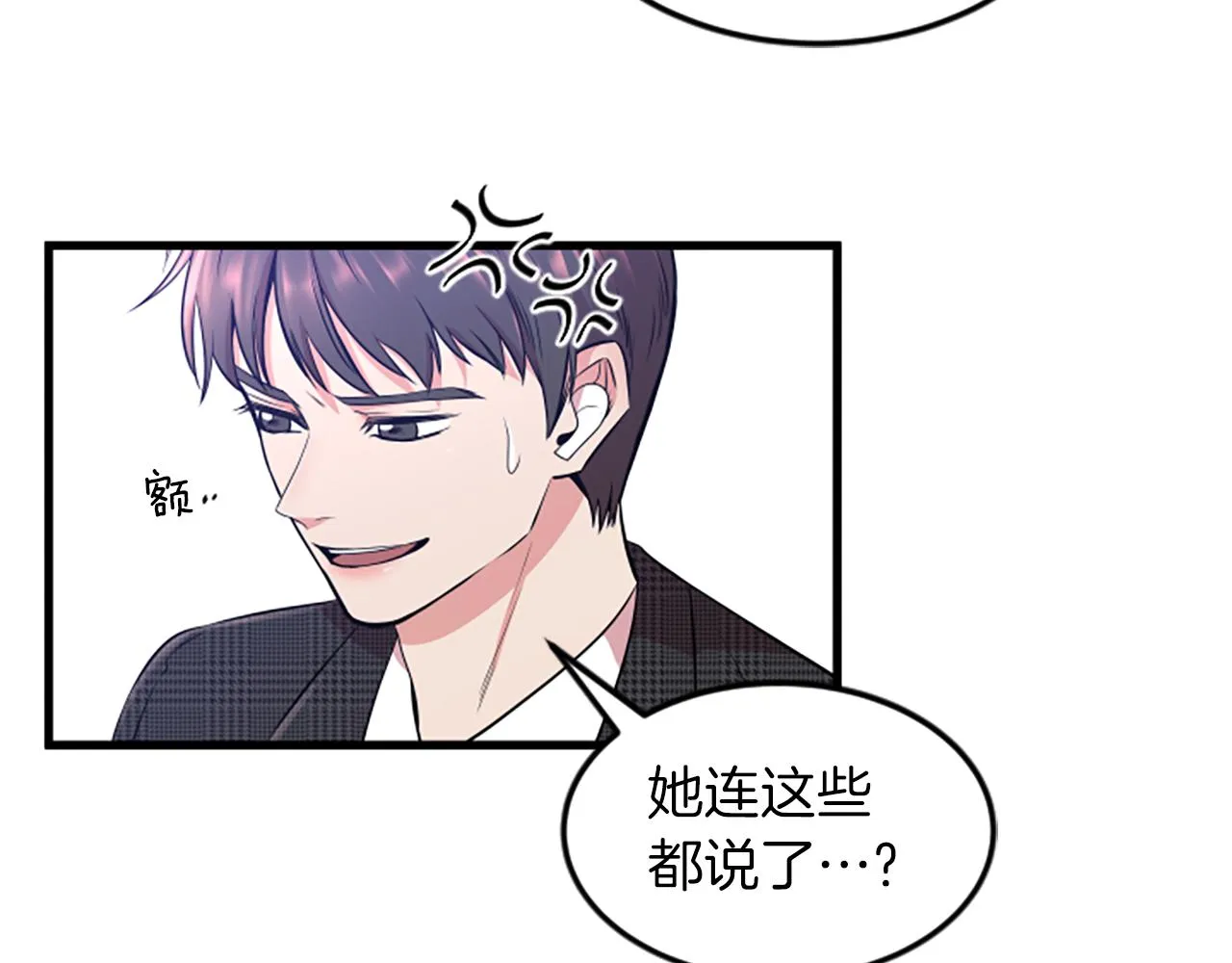 第30话晕头转向 第8页