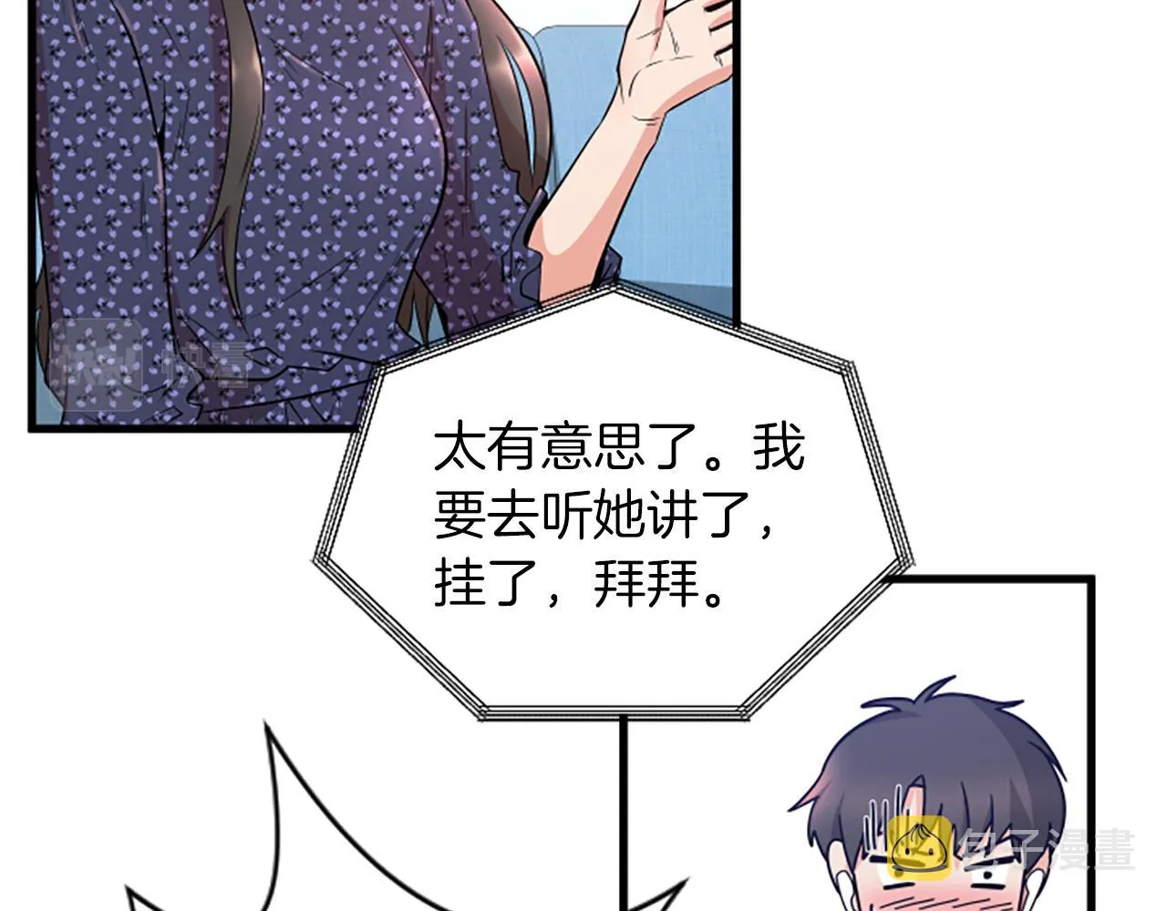 第30话晕头转向 第11页