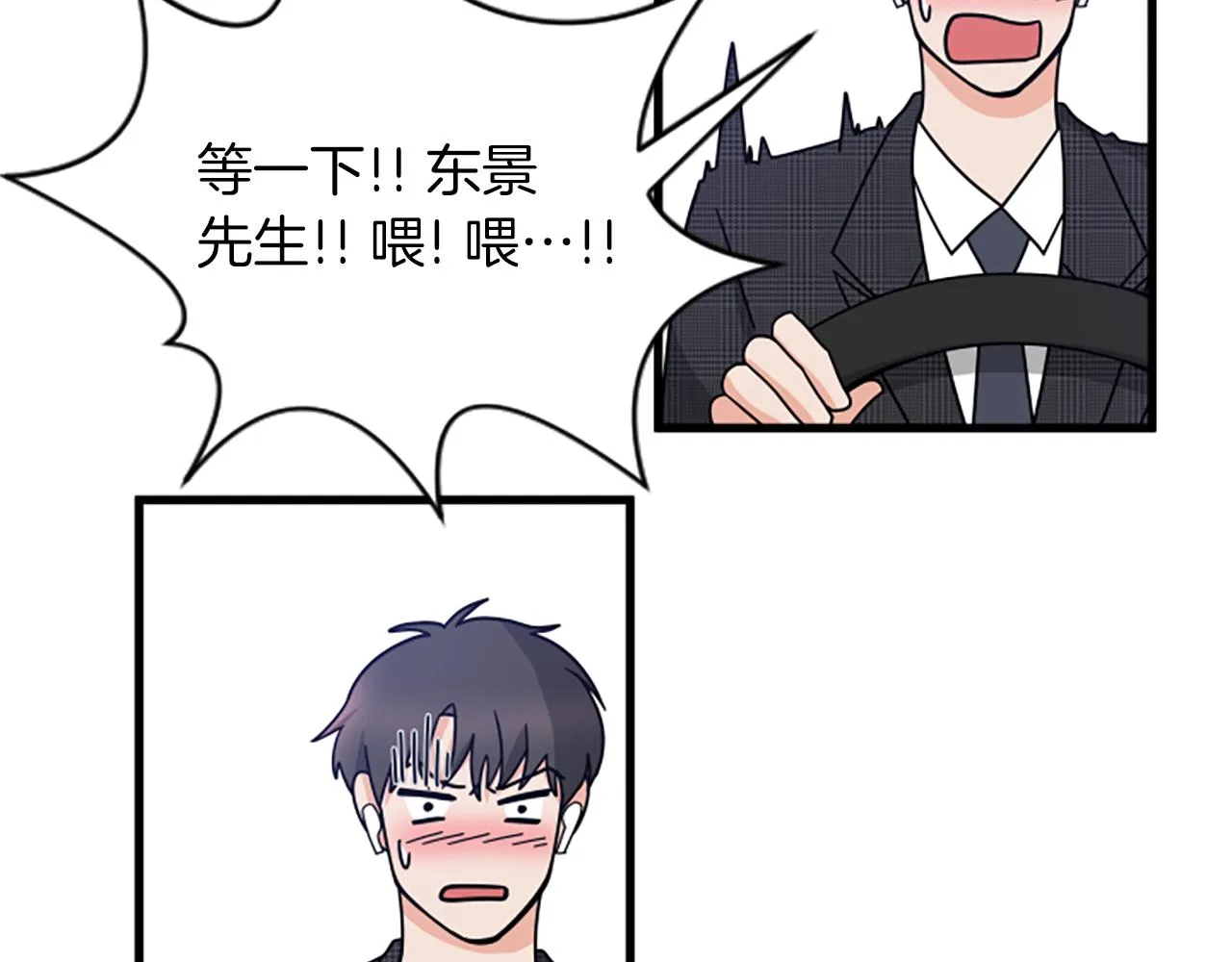 第30话晕头转向 第12页