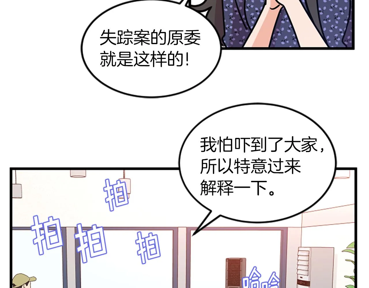 第30话晕头转向 第18页