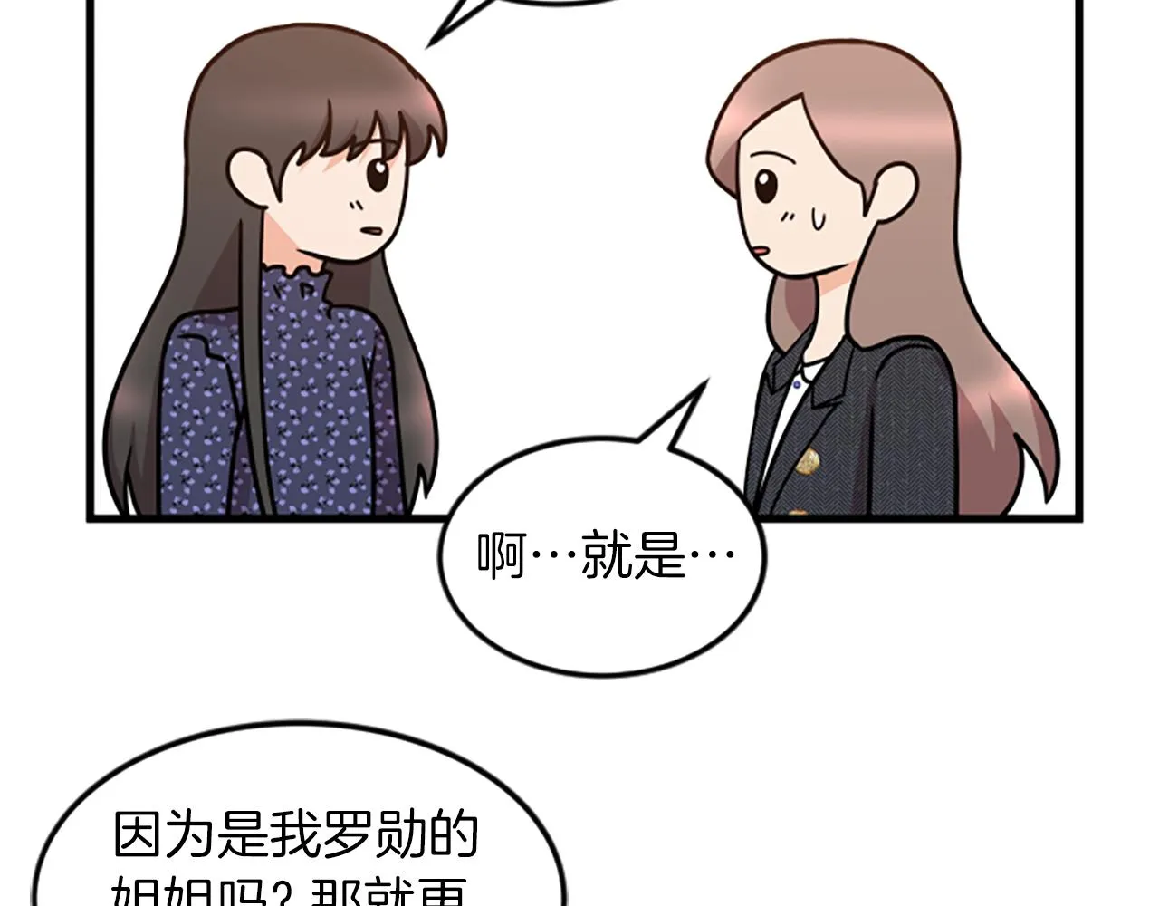 第30话晕头转向 第24页