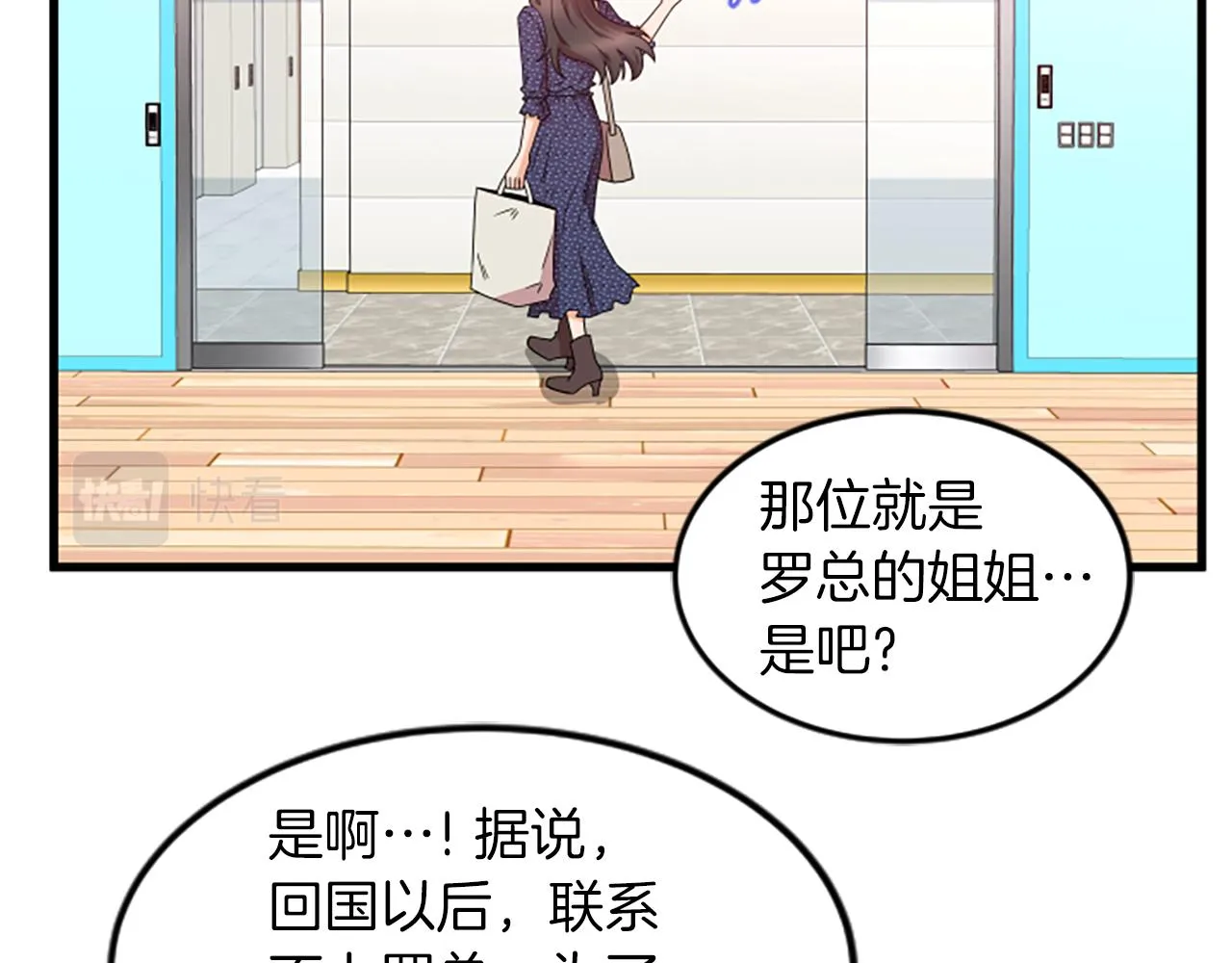 第30话晕头转向 第28页