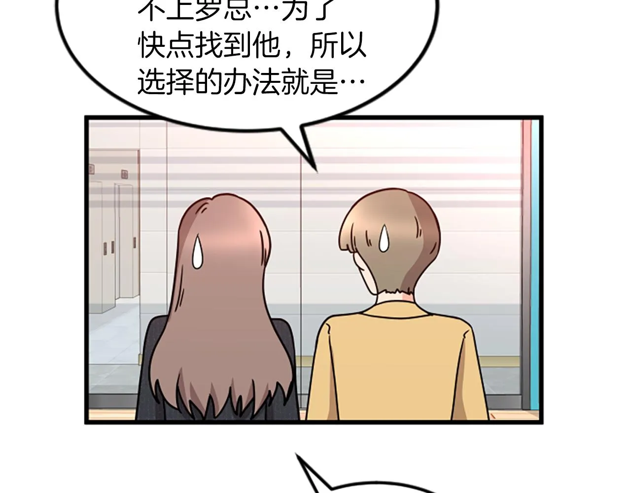 第30话晕头转向 第29页