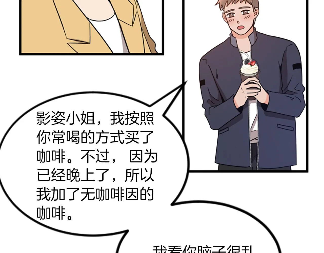 第30话晕头转向 第32页