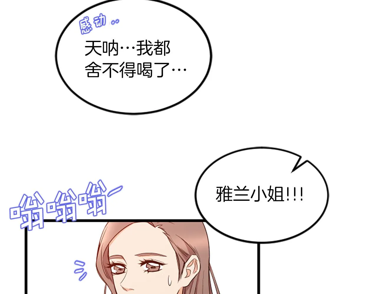 第30话晕头转向 第34页