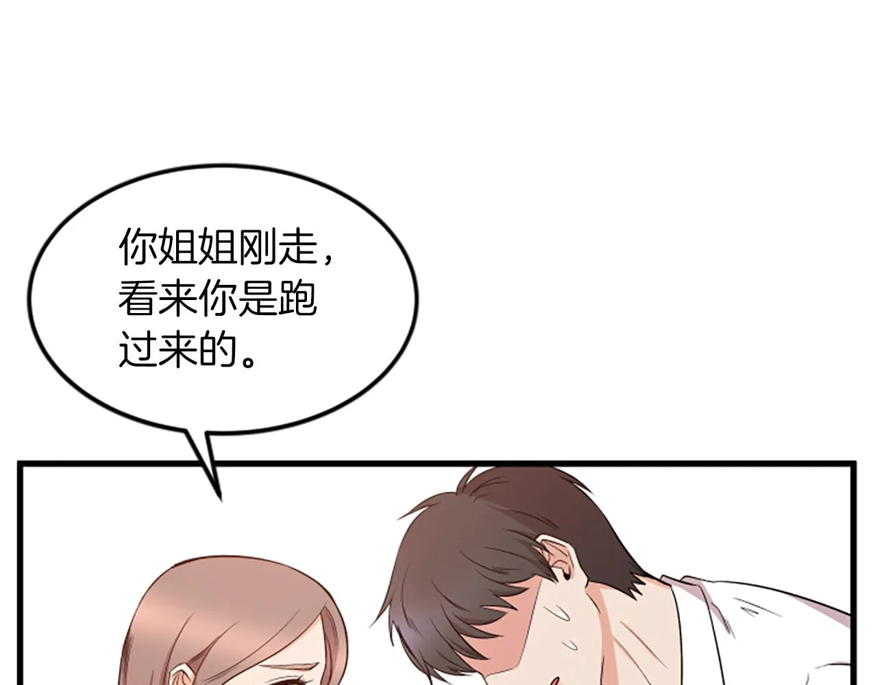 第30话晕头转向 第39页