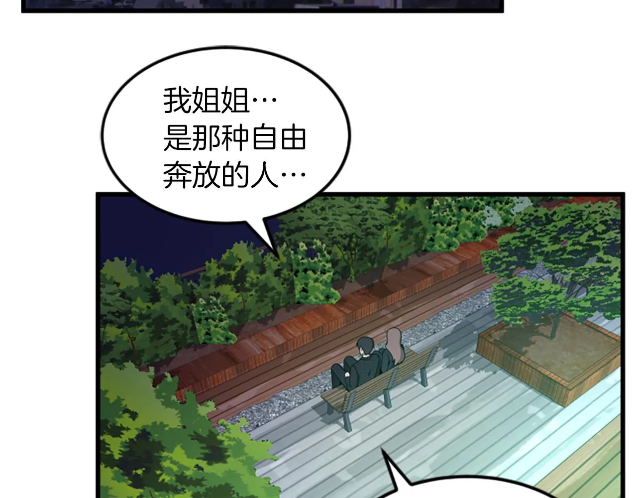 第30话晕头转向 第42页