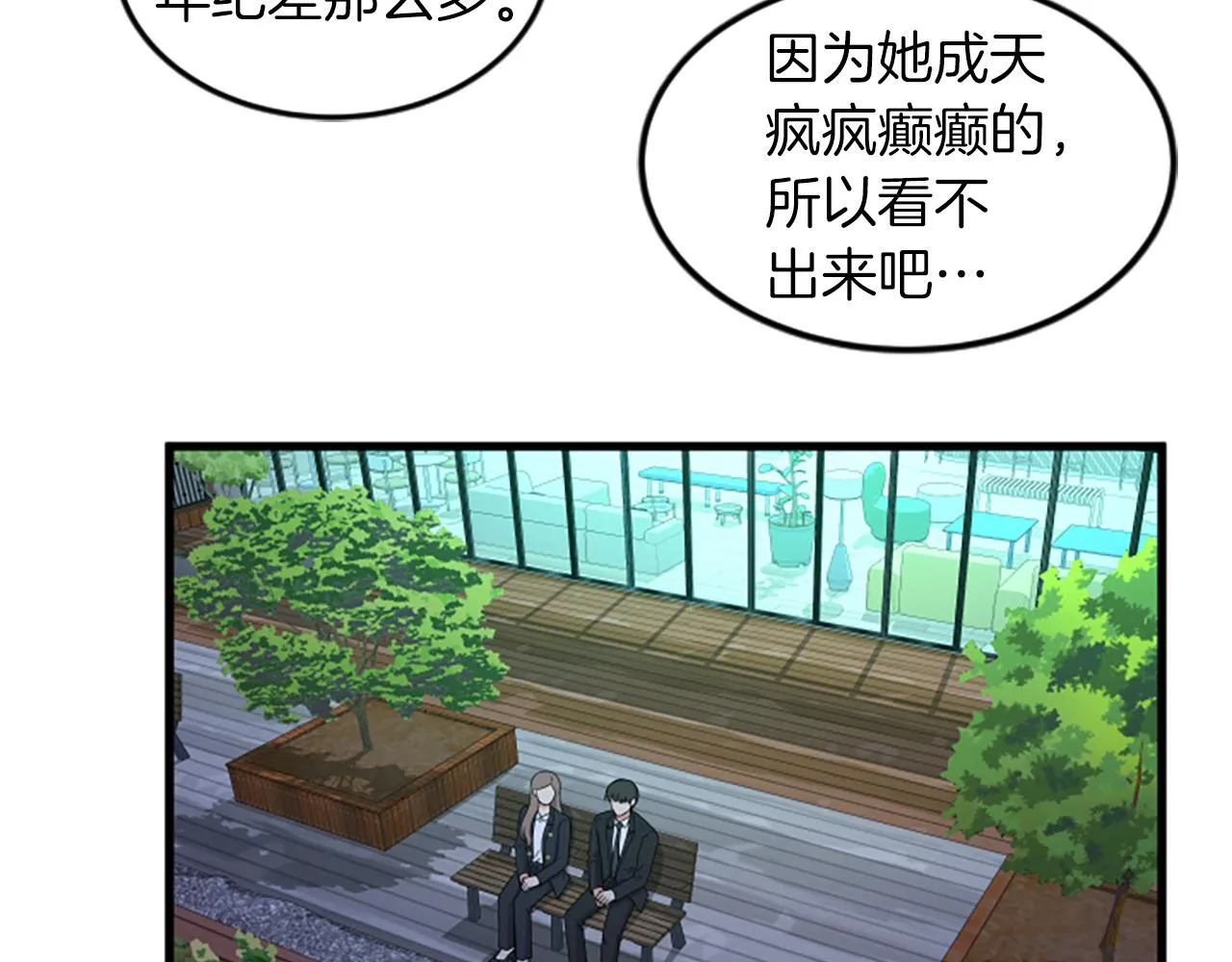 第30话晕头转向 第45页